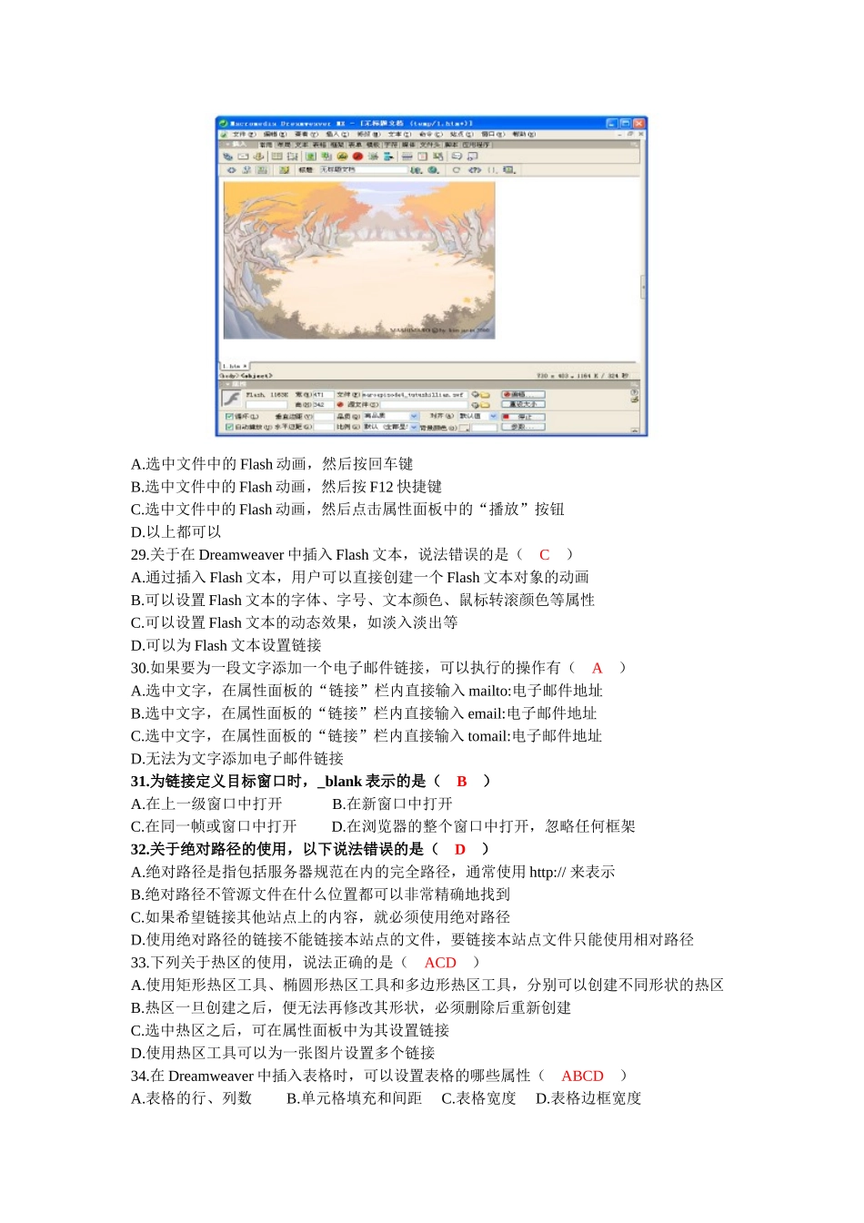 《Dreamweaver网页设计》复习题(1)_第3页