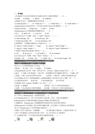 《Dreamweaver网页设计》复习题(1)