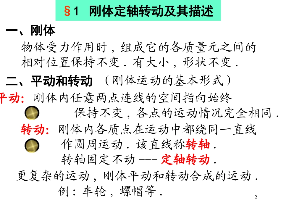 大学物理(刚体部分)_第2页