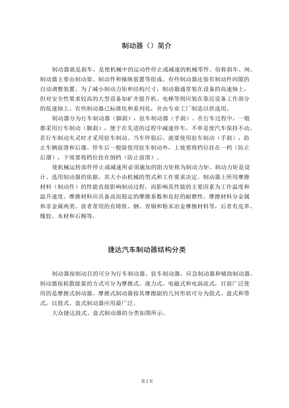 汽车制动系统的概况及作用正文_第2页