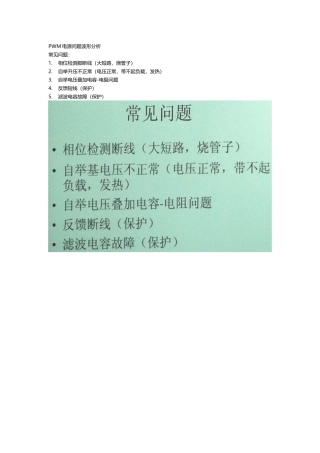 PWM供电波形解析