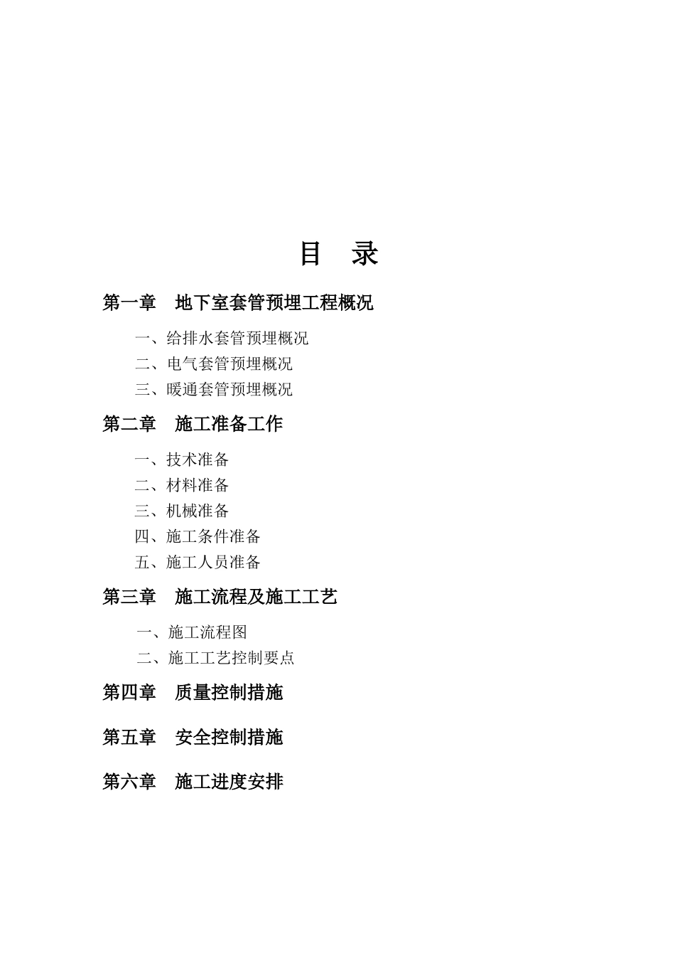 地下室套管预留预埋方案_第2页