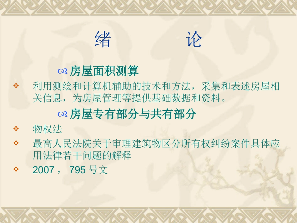 北京市地方标准房产面积测算规程_第2页
