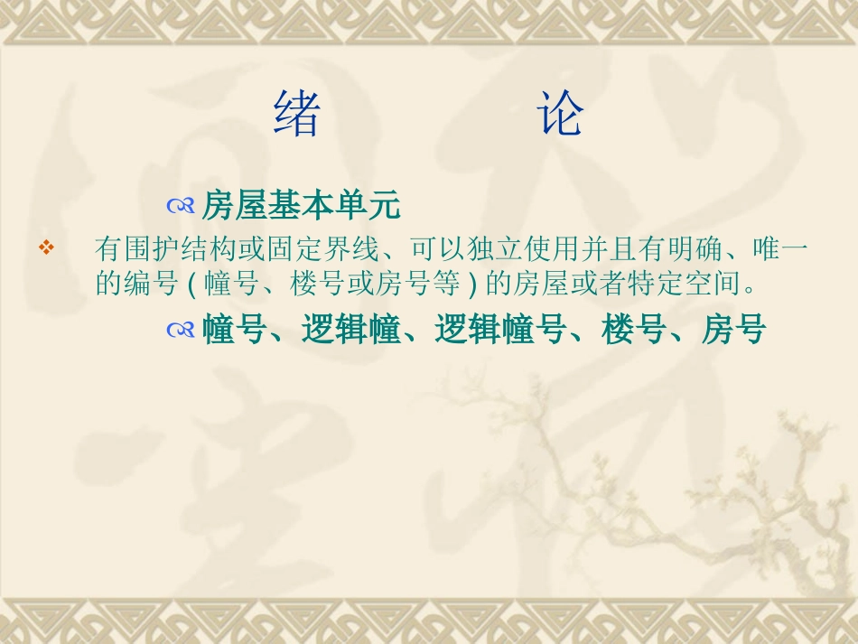 北京市地方标准房产面积测算规程_第3页