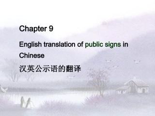 translation of signs标识语的翻译