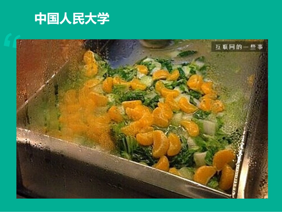 大学食堂的黑暗料理_第2页