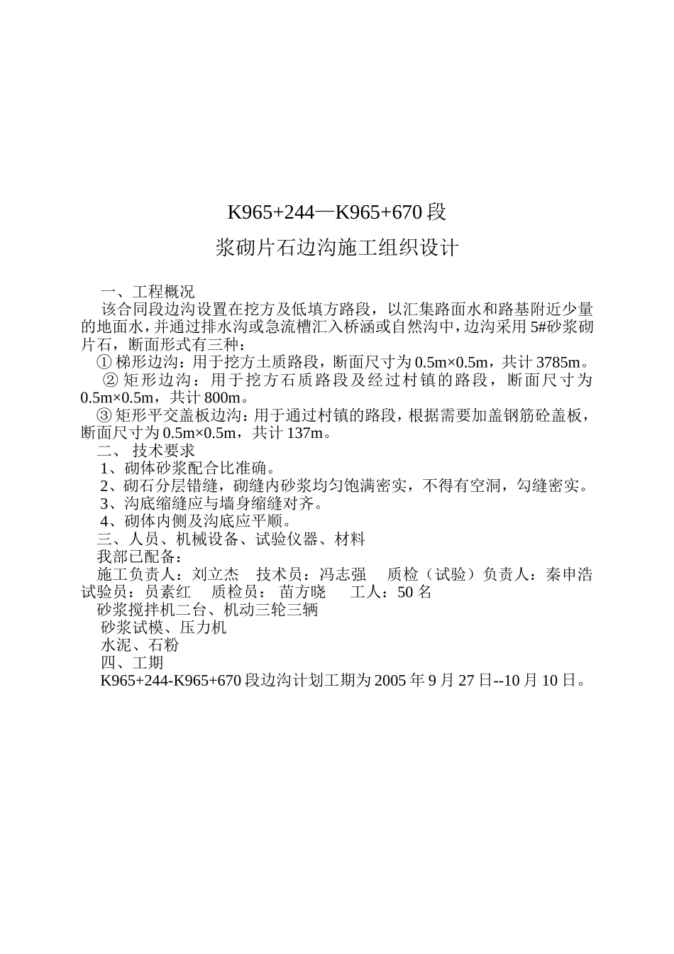 边沟施工组织设计_第3页