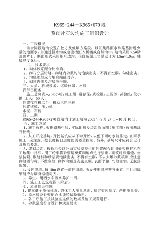 边沟施工组织设计