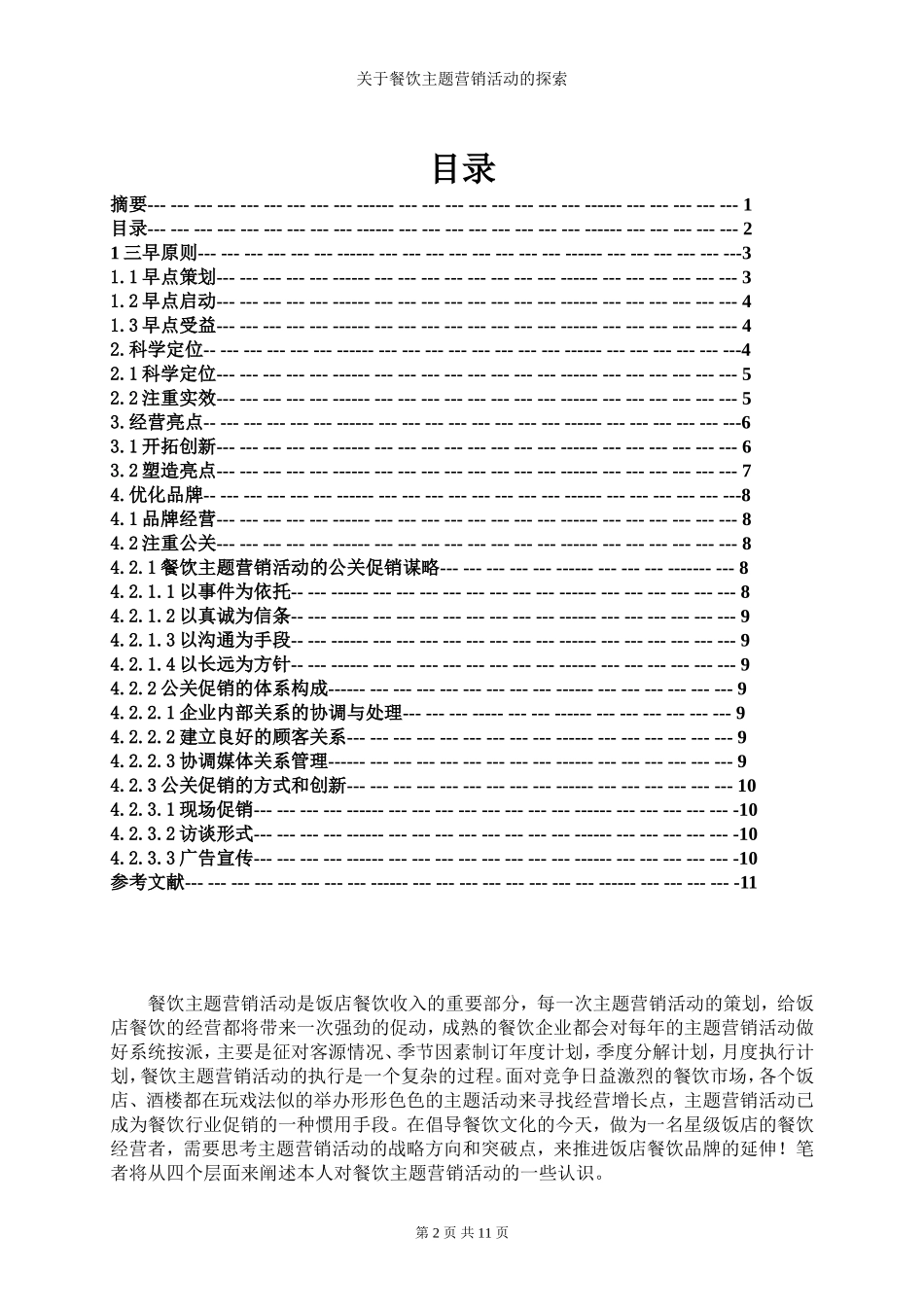 餐饮主题活动_第3页