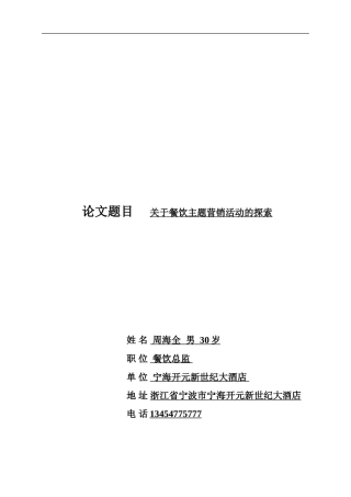 餐饮主题活动