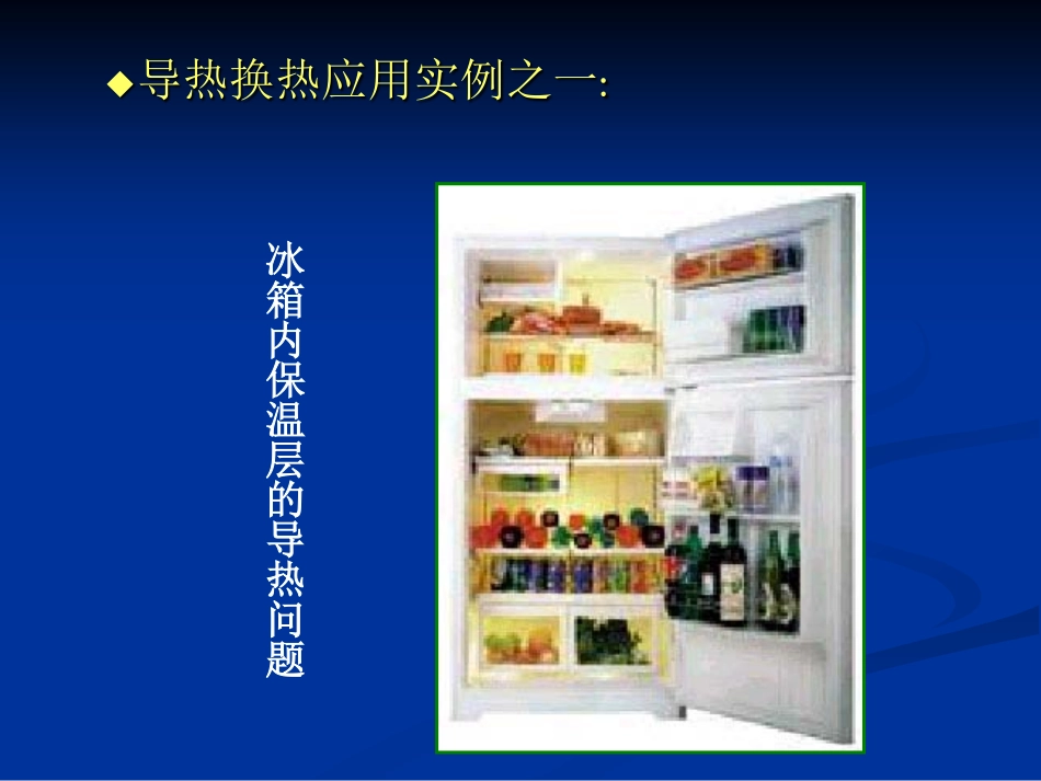 传热学二 (1)_第3页