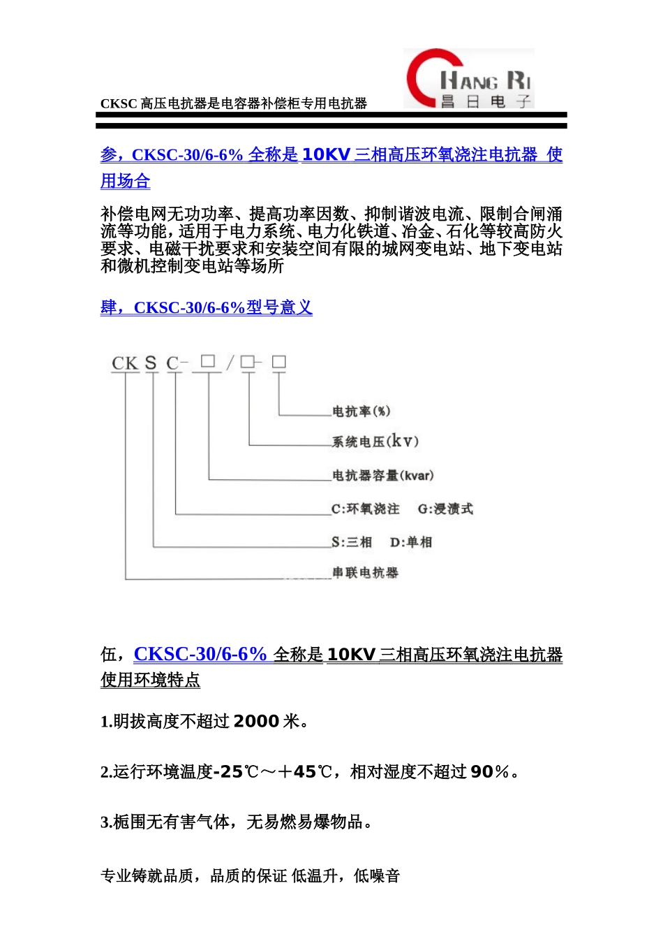 CKSC-30-6-6%补偿柜专用电抗器_第3页