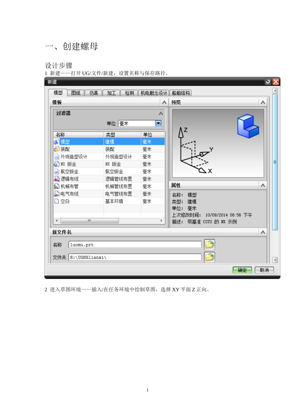 UG螺母螺栓建模及装配_第3页
