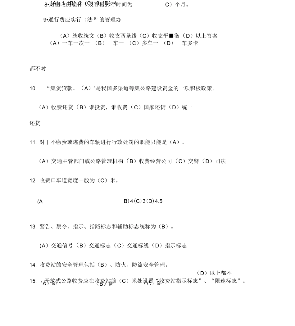 公路收费及监控员(高级)考试试题_第2页