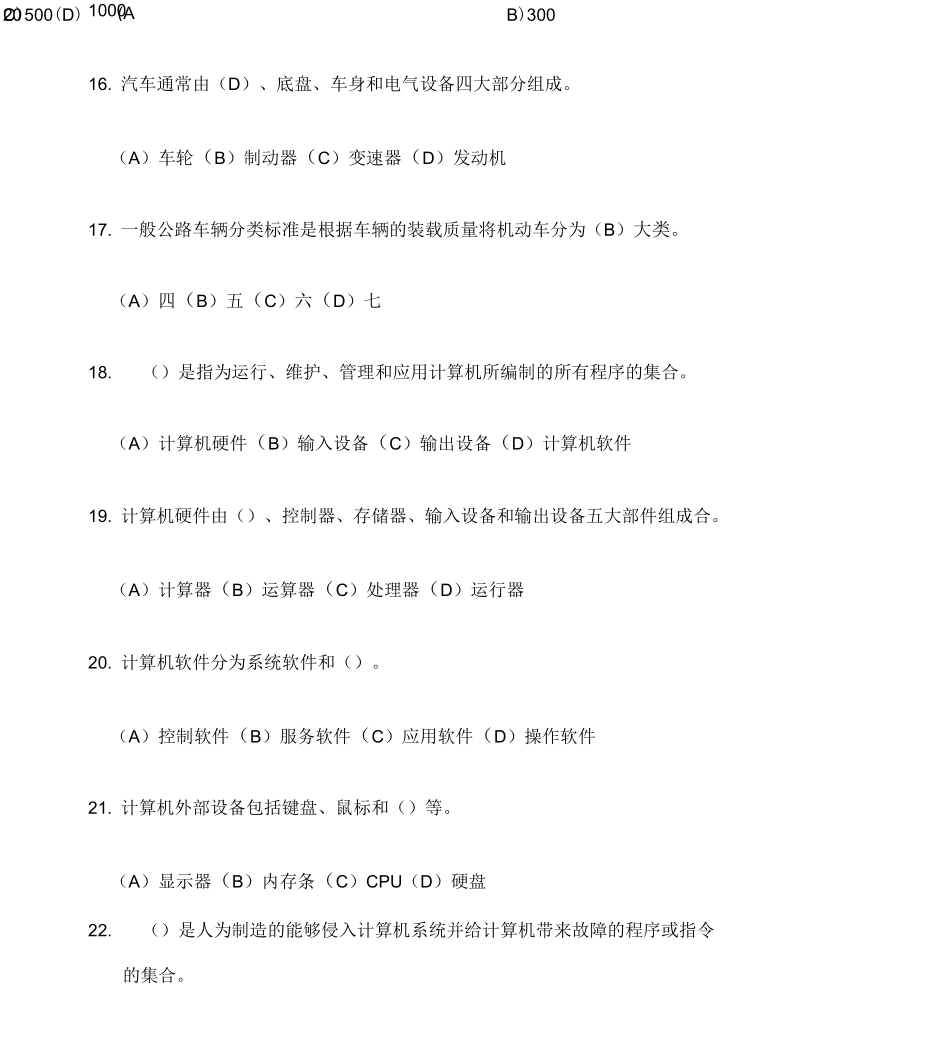 公路收费及监控员(高级)考试试题_第3页