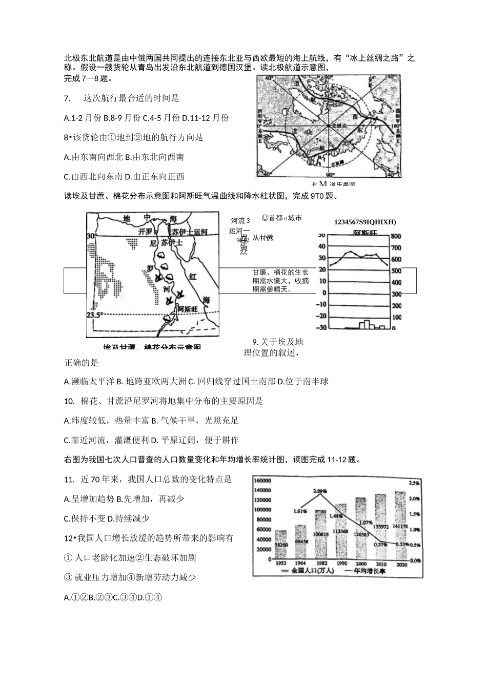 2021中考地理真题试卷   山东菏泽地理_第3页