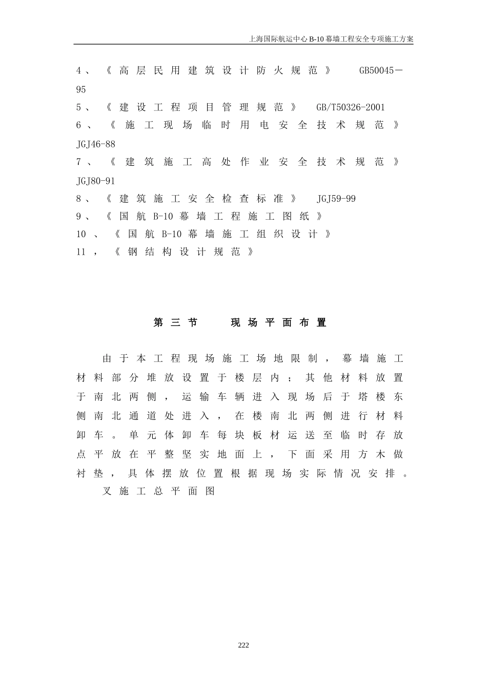 补充 塔楼屋顶吊装轨道方案2016.4.28._第3页