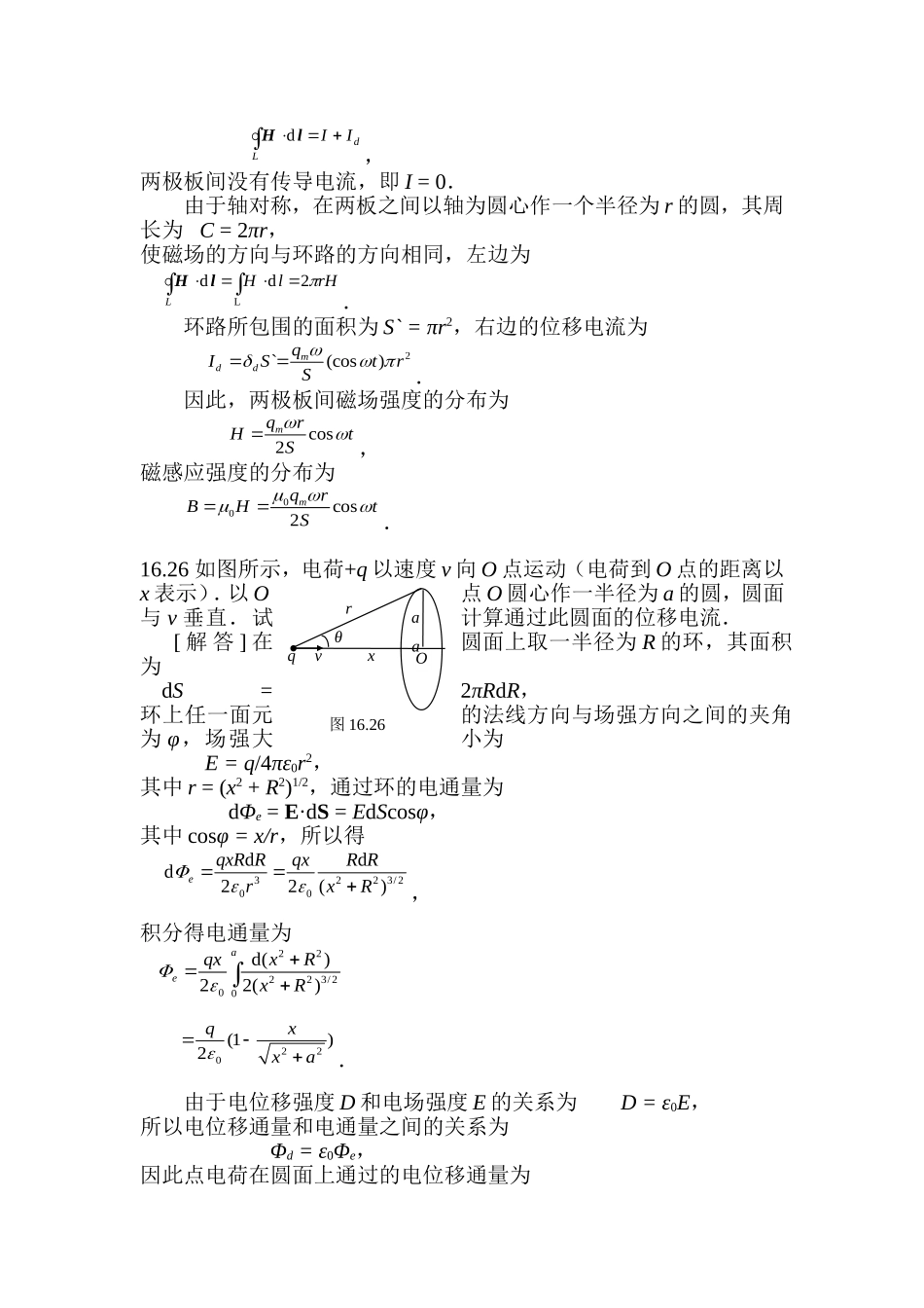 大学物理16章物理答案3_第3页