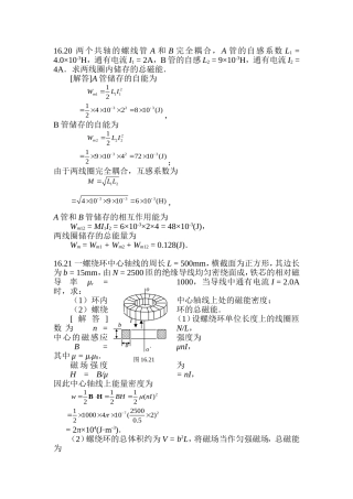 大学物理16章物理答案3