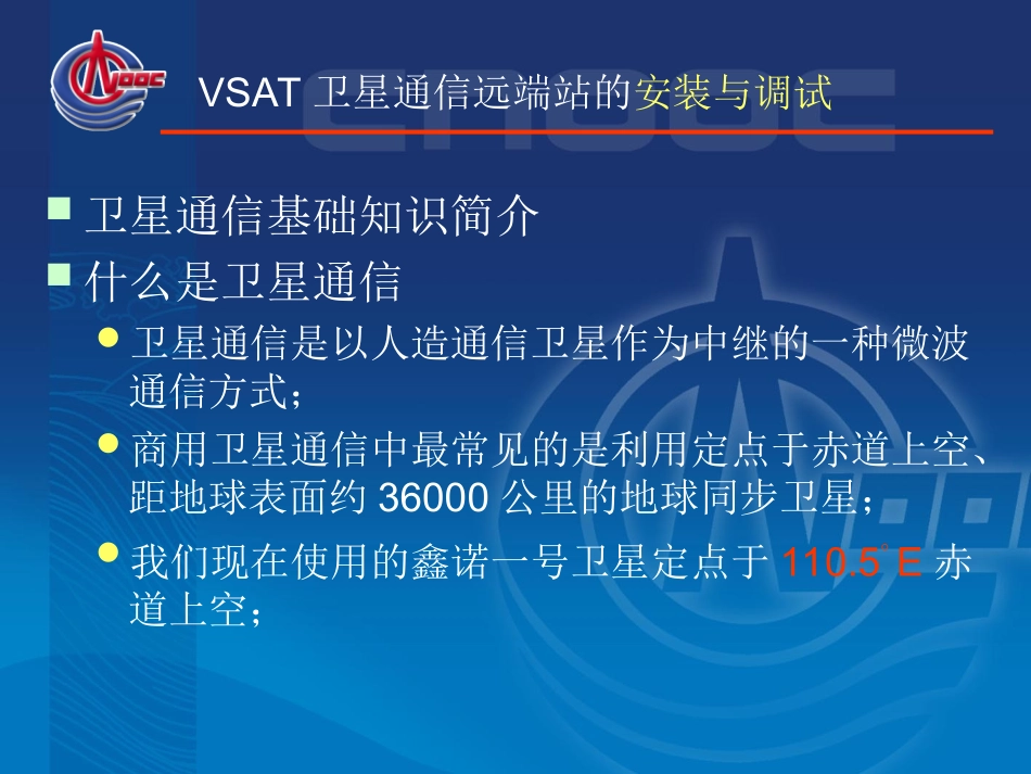 VSAT卫星通信远端站的_第2页