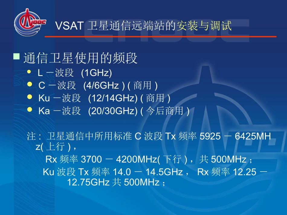 VSAT卫星通信远端站的_第3页