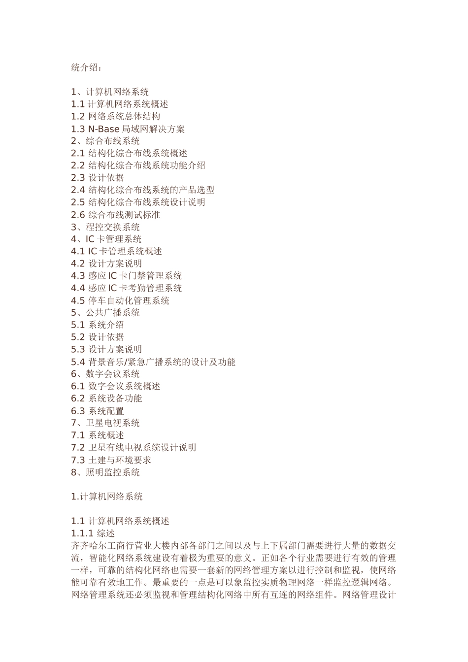 办公楼弱电方案_第1页