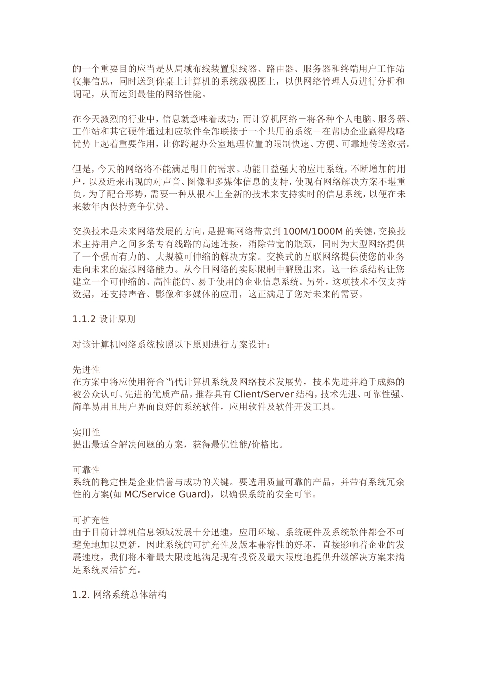 办公楼弱电方案_第2页