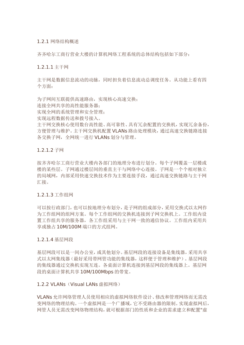 办公楼弱电方案_第3页