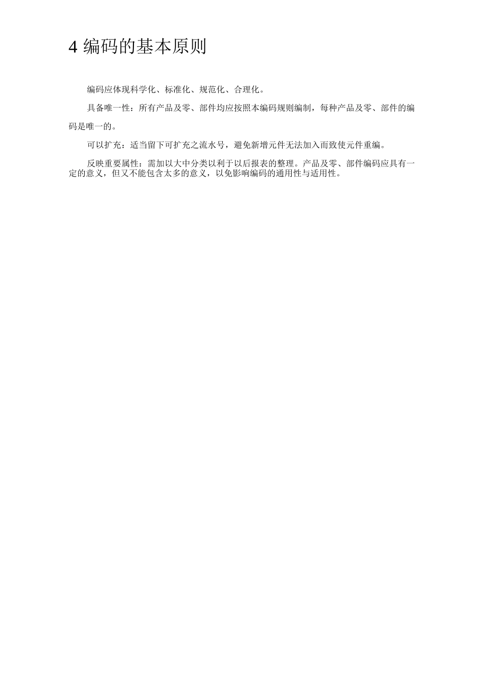 产品及零部件编码规则_第2页
