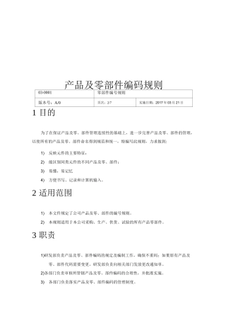 产品及零部件编码规则