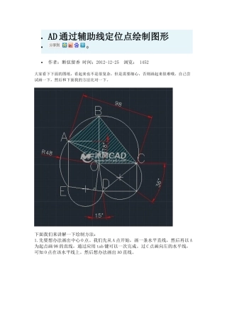 AD通过辅助线定位点绘制图形