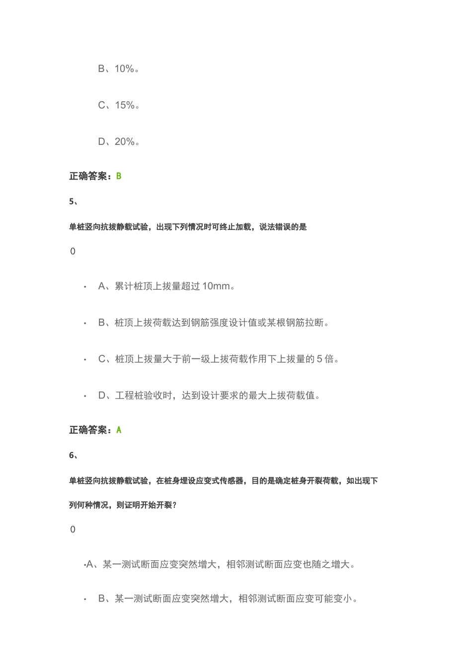 静载荷试验法---继续教育试卷_第3页