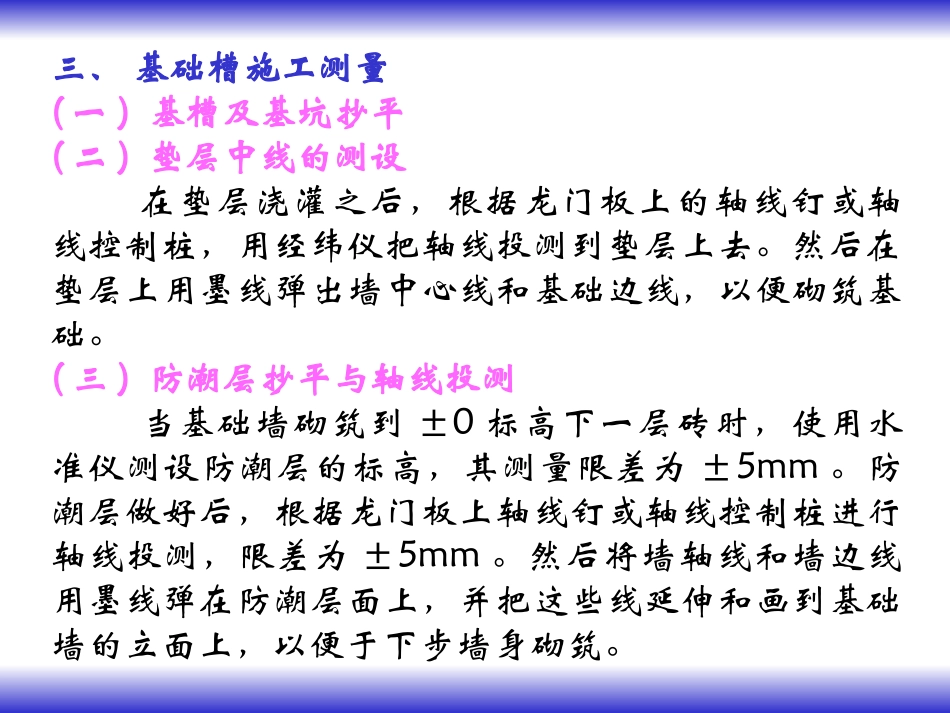 p11工业与民用建筑中的施工测量_第3页