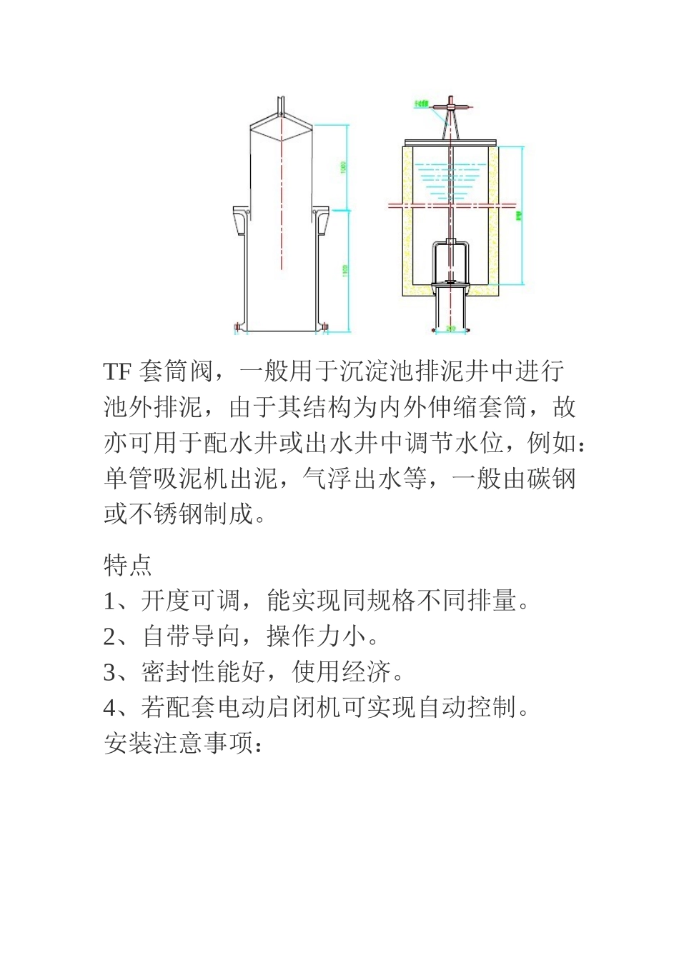 TF型套筒阀又称提拔阀说明书_第2页