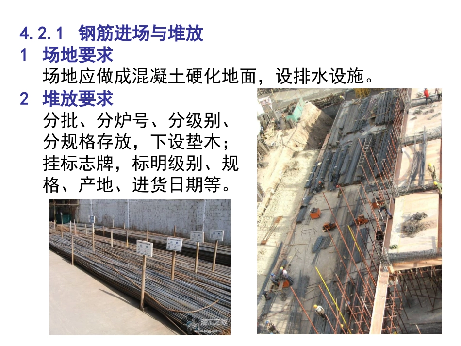 第4章钢筋混凝土工程(钢筋)_第2页