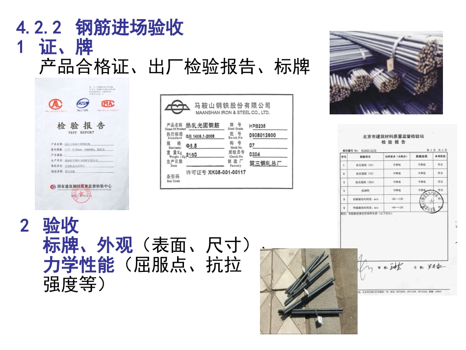 第4章钢筋混凝土工程(钢筋)_第3页