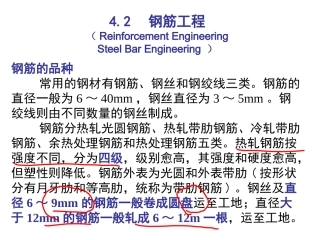 第4章钢筋混凝土工程(钢筋)