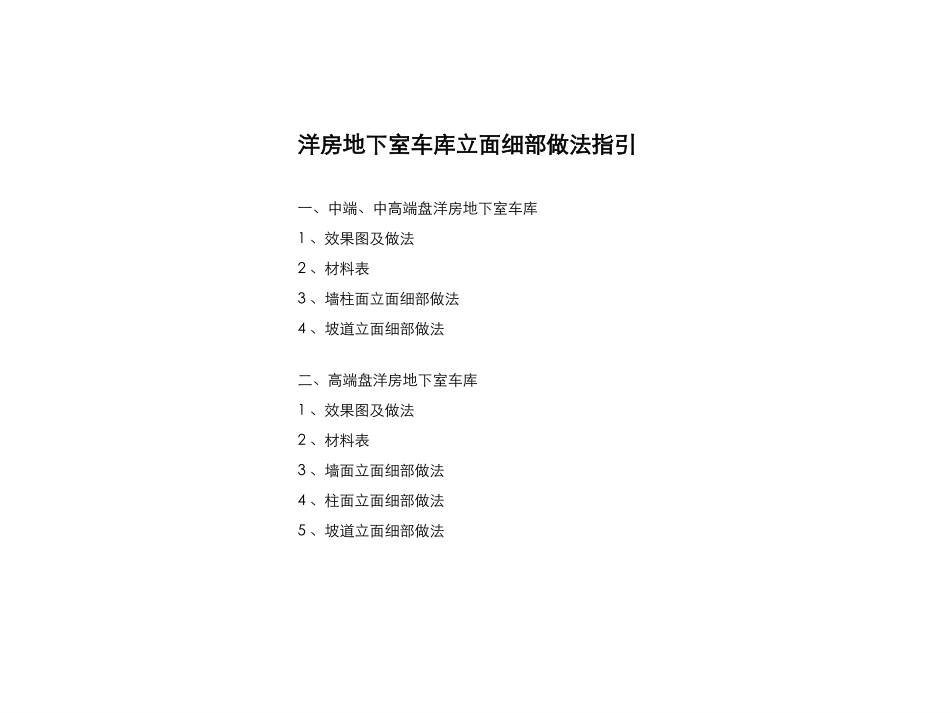 地下车库立面做法指引_第2页