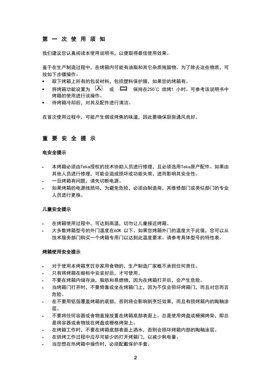 HA830烤箱使用说明书_第2页