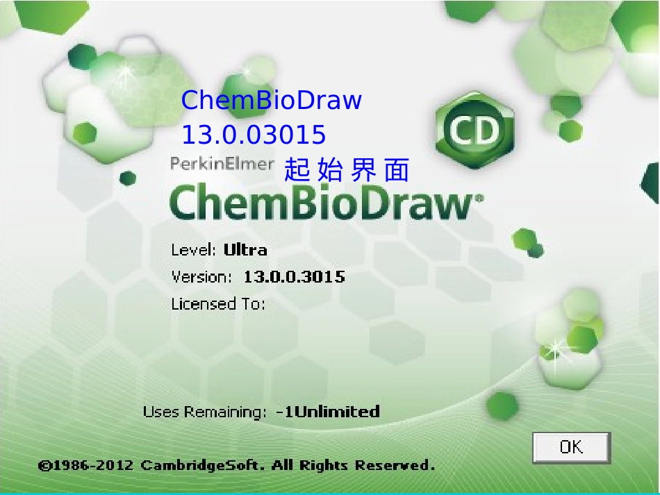 Chemdraw绘图课件(绝对有用)_第1页