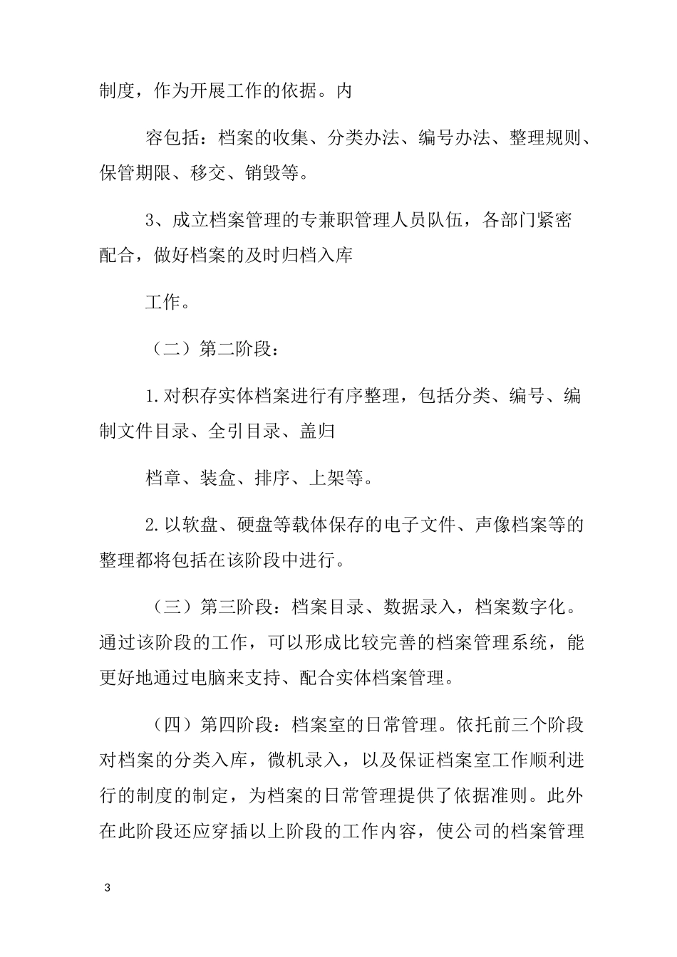 档案规范化建设实施方案_第3页