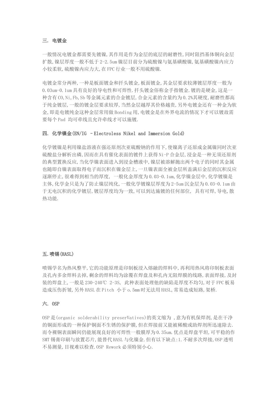 FPC板界业所用表面处理_第2页