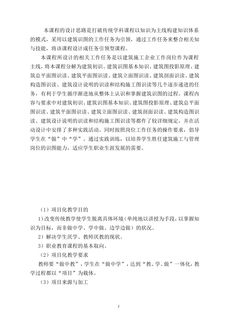 《建筑识图与构造》课程设计_第2页