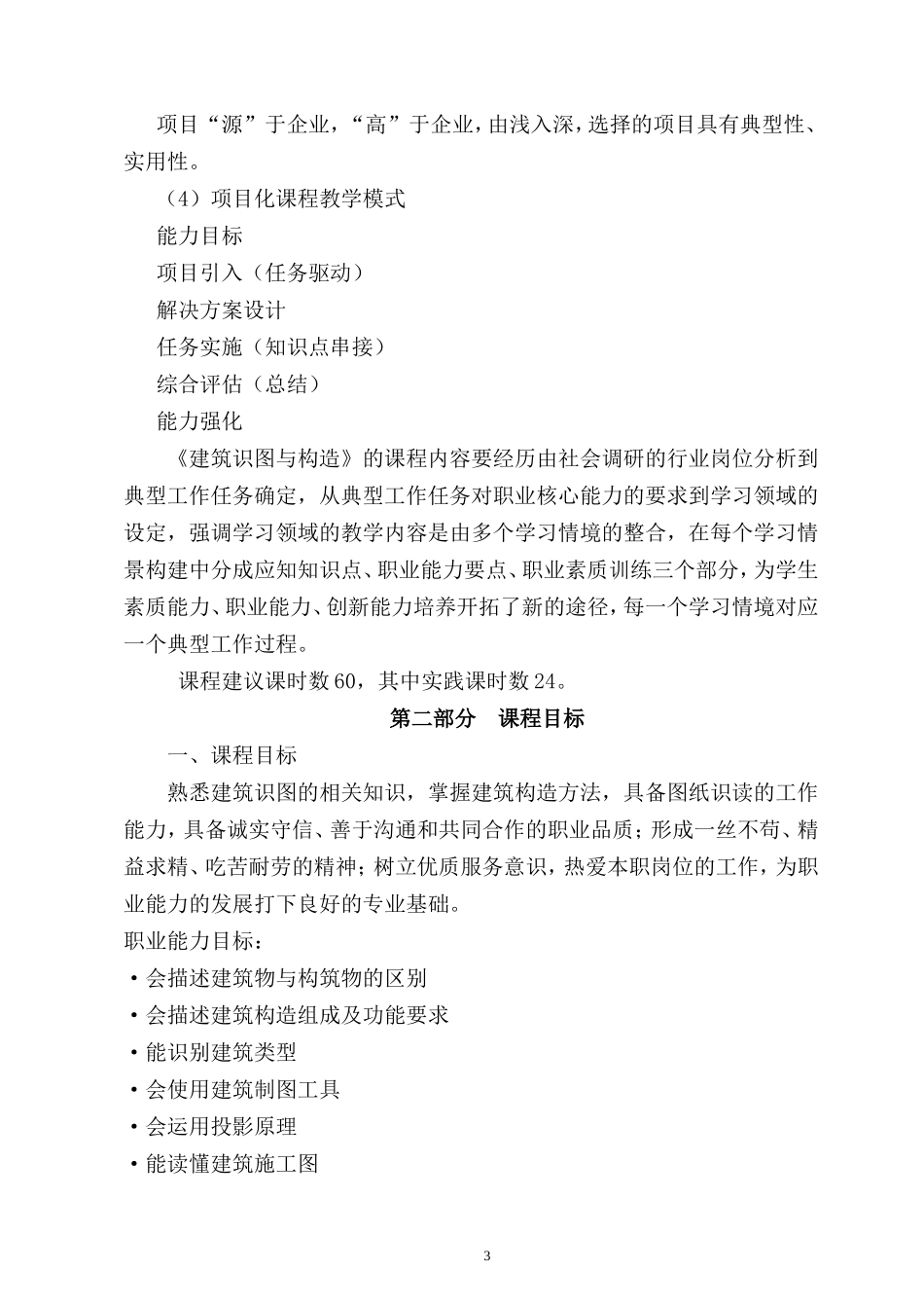 《建筑识图与构造》课程设计_第3页