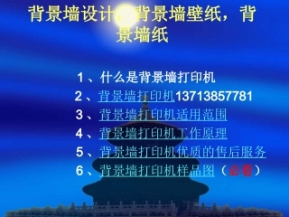 背景墙设计,背景墙壁纸,背景墙纸