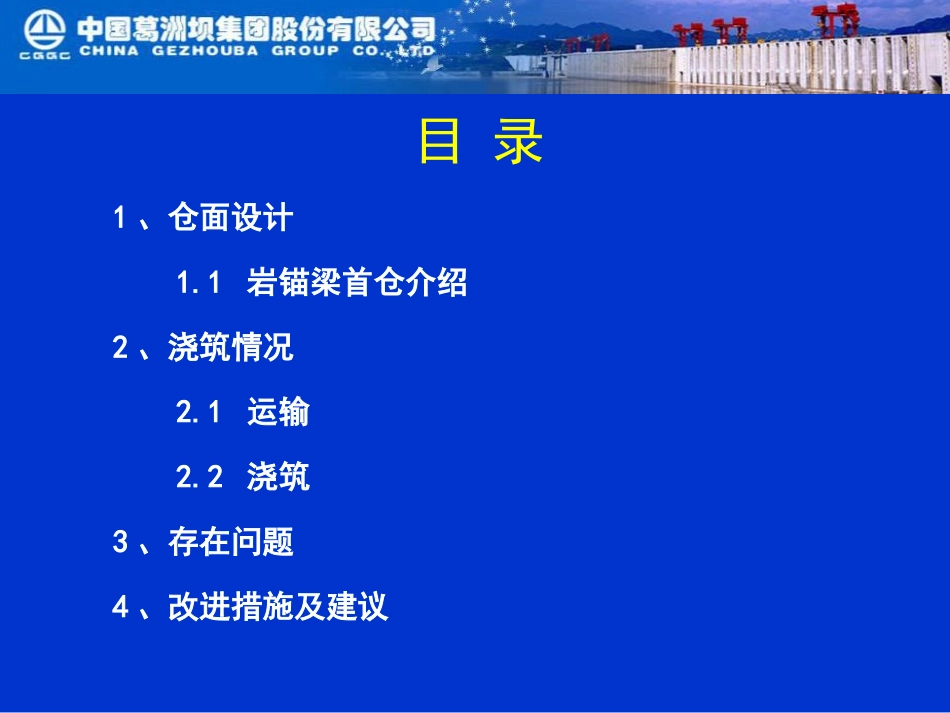 地下厂房岩锚梁首仓混凝土施工总结(附图)_第2页