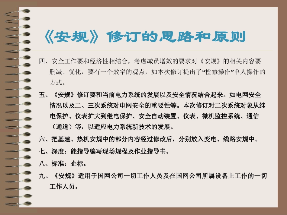 (变电安规)_第3页
