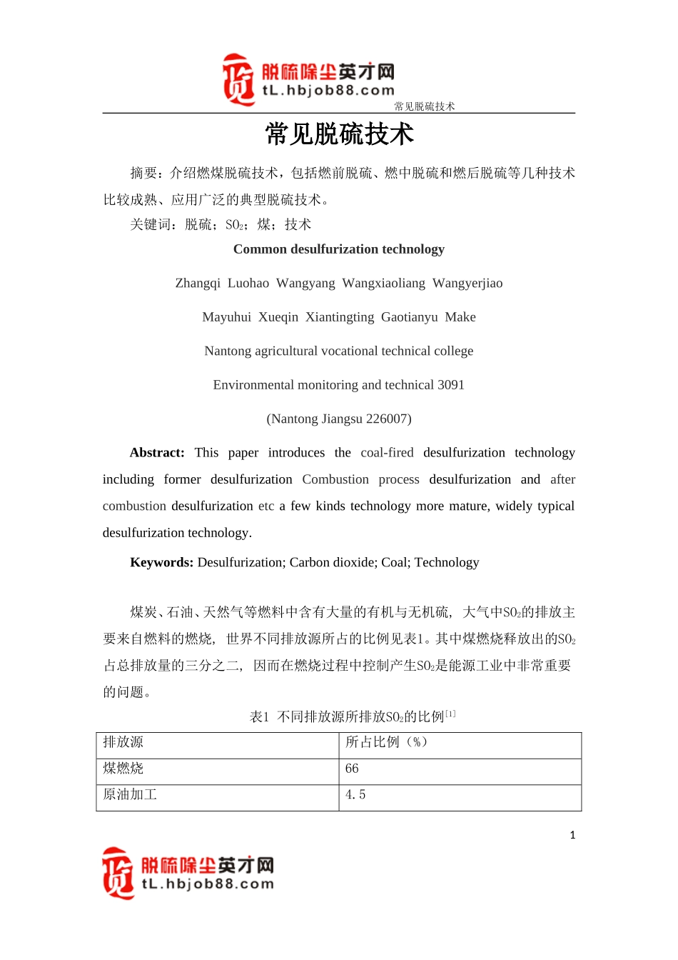 常见脱硫技术7_第1页