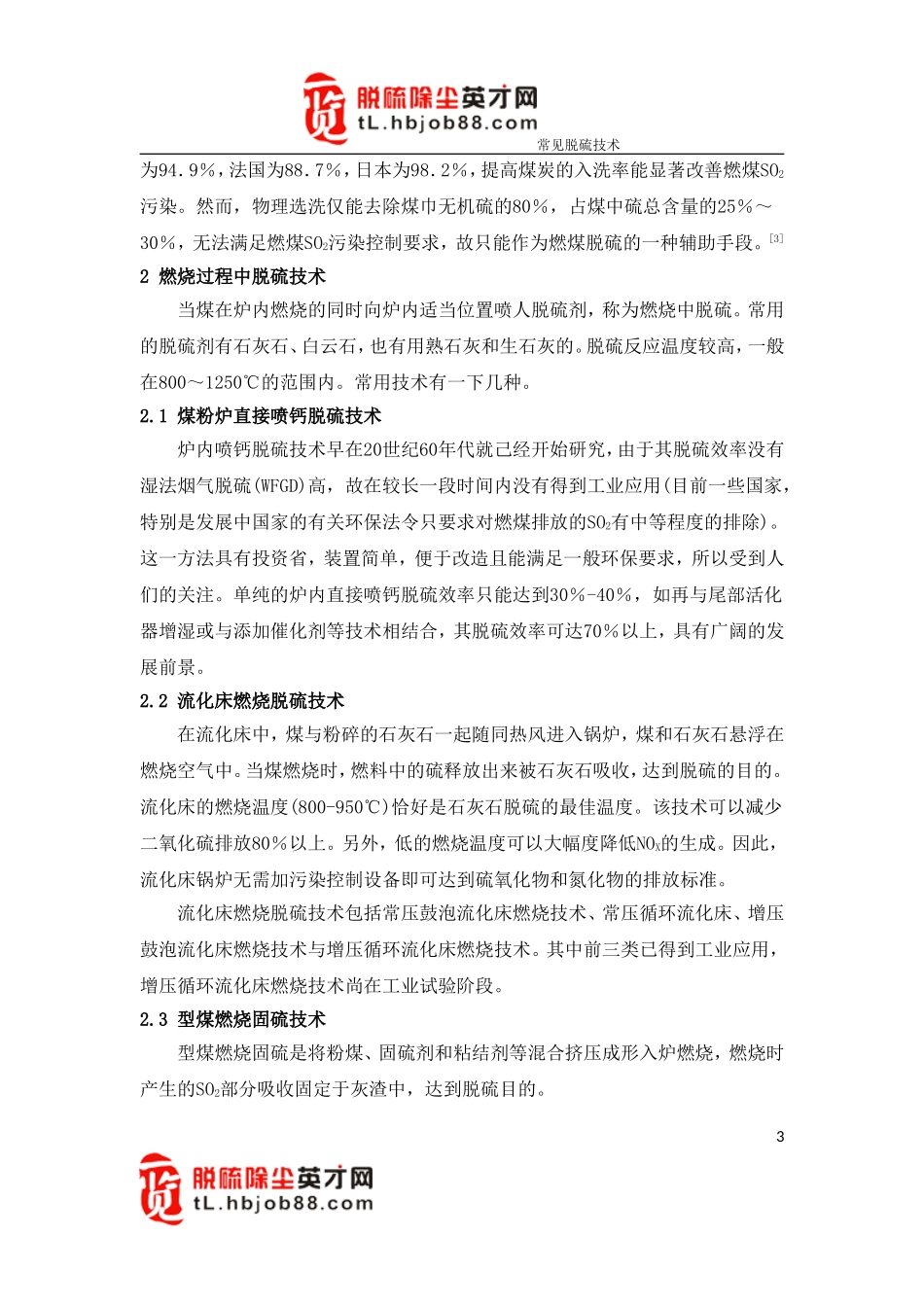 常见脱硫技术7_第3页