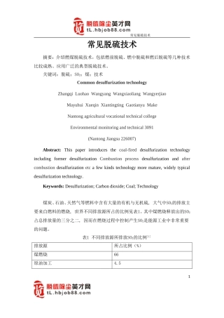 常见脱硫技术7